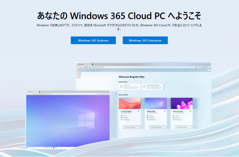 Windows365プラン
