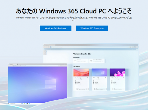 Windows365プラン