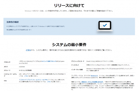 Windows11互換性の確認