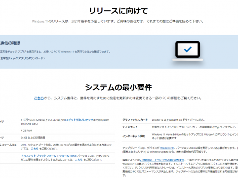 Windows11互換性の確認