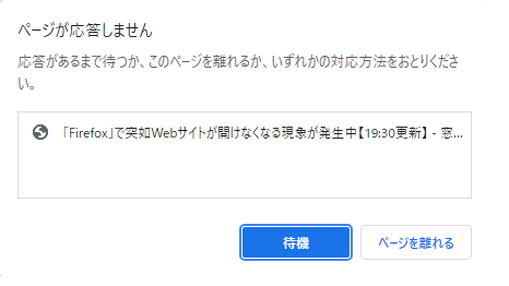 Firefoxインターネット接続エラー