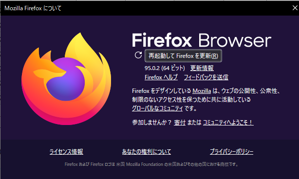 Firefoxバージョン確認画面