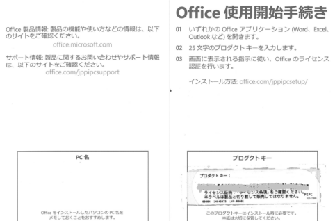 Officeプロダクトキー付属カードに表示されているプロダクトキー下にあるバーコードはOfficeプロダクトキーではありません