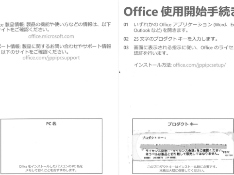 Officeプロダクトキー付属カードに表示されているプロダクトキー下にあるバーコードはOfficeプロダクトキーではありません