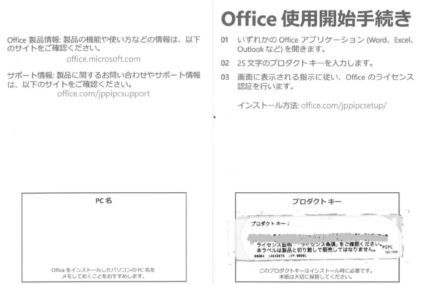 Officeプロダクトキー付属カードに表示されているプロダクトキー下にあるバーコードはOfficeプロダクトキーではありません