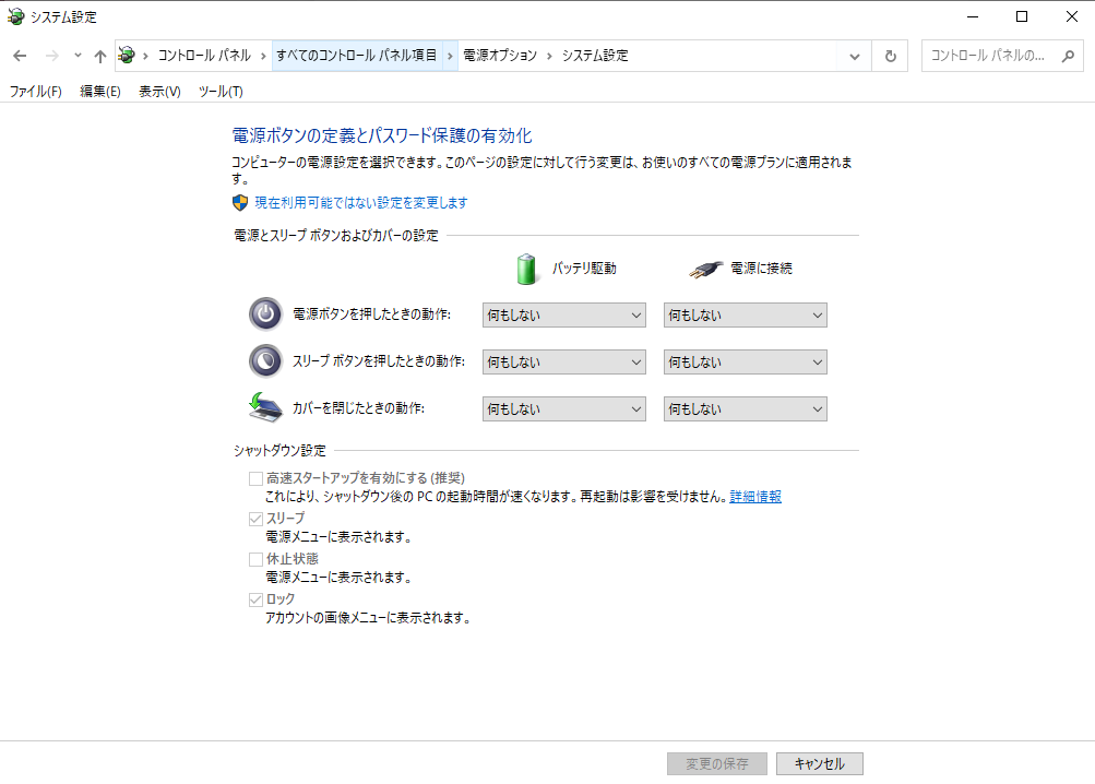 コントロールパネル→電源オプション→電源ボタンの動作を選択する　（システム設定画面