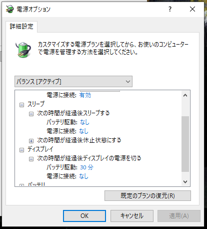 プラン設定の変更→詳細な電源設定の変更