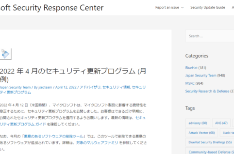 Microsoft2022年4月セキュリティ更新プログラム公開。ゼロデイ脆弱性を解消