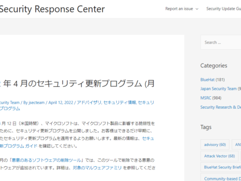 Microsoft2022年4月セキュリティ更新プログラム公開。ゼロデイ脆弱性を解消