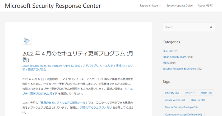Microsoft2022年4月セキュリティ更新プログラム公開。ゼロデイ脆弱性を解消