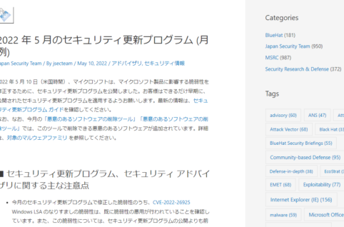 2022年5月Microsoft脆弱性修正プログラムが公表。アプリケーションプログラムの異常終了や攻撃者によって パソコン制御の恐れあり。