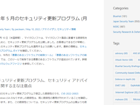 2022年5月Microsoft脆弱性修正プログラムが公表。アプリケーションプログラムの異常終了や攻撃者によって パソコン制御の恐れあり。