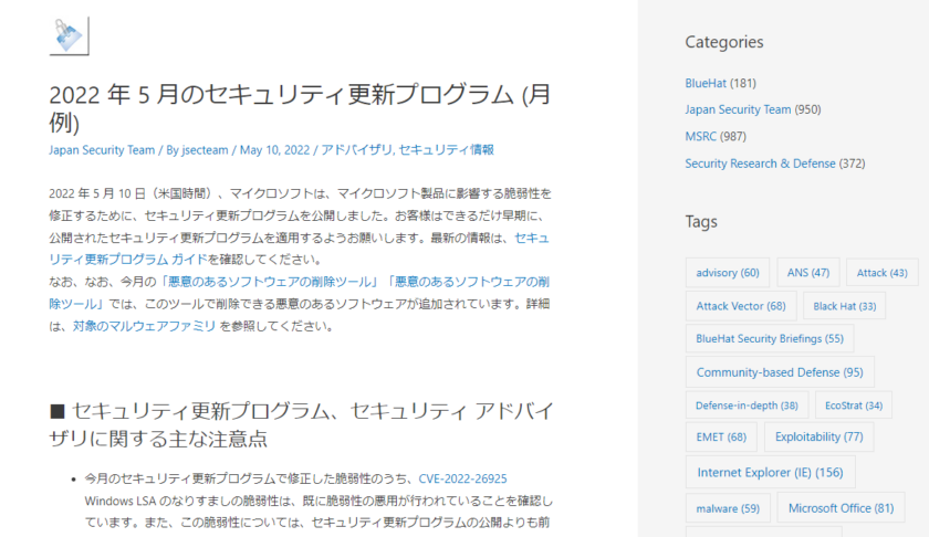 2022年5月Microsoft脆弱性修正プログラムが公表。アプリケーションプログラムの異常終了や攻撃者によって パソコン制御の恐れあり。