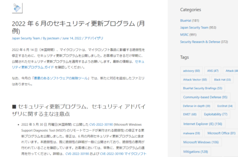 2022年6月Micorsoft脆弱性修正プログラム公表。アプリケーション異常終了や攻撃者によってパソコン制御の恐れあり。