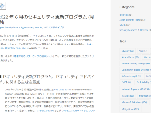 2022年6月Micorsoft脆弱性修正プログラム公表。アプリケーション異常終了や攻撃者によってパソコン制御の恐れあり。