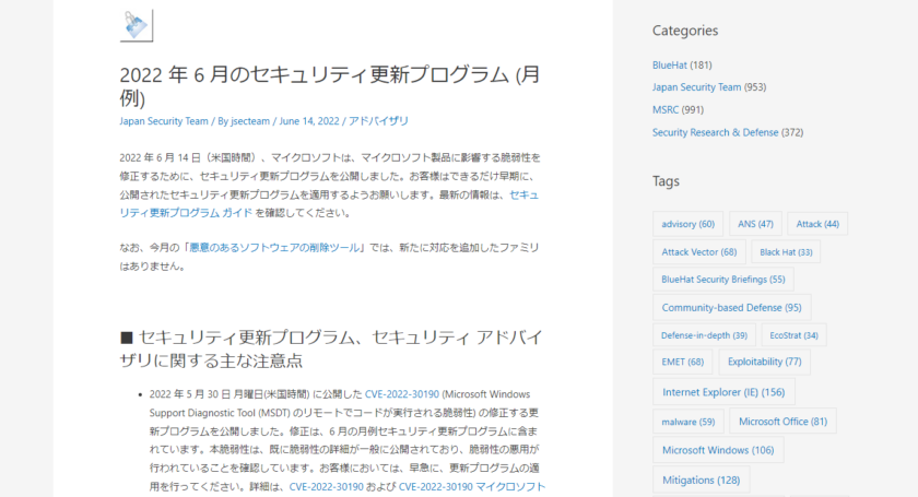 2022年6月Micorsoft脆弱性修正プログラム公表。アプリケーション異常終了や攻撃者によってパソコン制御の恐れあり。