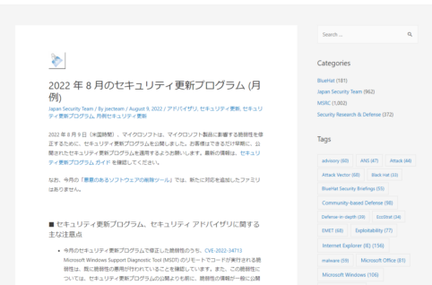 2022年8月Microsoft製品の脆弱性プログラム公表。 Windowsアップデートの自動更新が有効な場合は順次適用