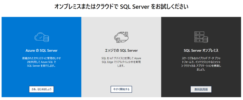 Microsoft SQL Serverサポート期限。SQL Server2012,2014,2016,2017,2019