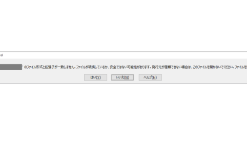 Excel2013ファイルを開いたら「ファイル形式と拡張子が一致しません」エラーの対策、回避方法はデスクトップにコピーして開く