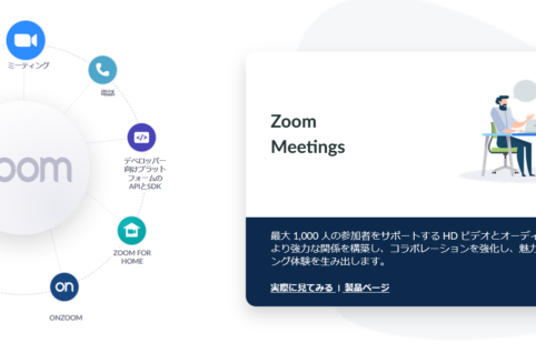 zoomに新プラン登場。チャットや電話、ホワイトボードや文字起こしなどコミュニケーション機能を充実させたzoomOne
