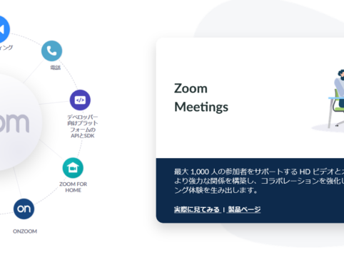 zoomに新プラン登場。チャットや電話、ホワイトボードや文字起こしなどコミュニケーション機能を充実させたzoomOne