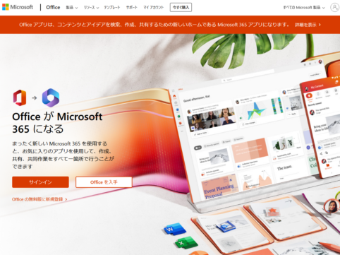 2022年11月。マイクロソフト「Office.com」は「Microsoft365」に名称・名前変更。機能変更は無し
