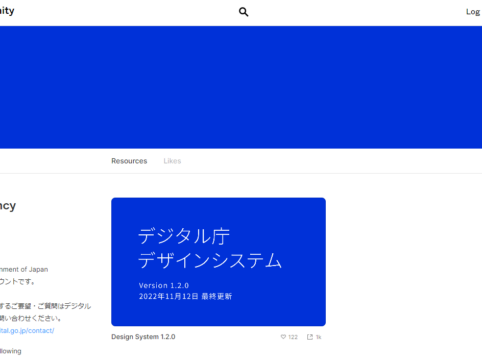デジタル庁でデザインシステム構築。Webサイトデザイン、アプリデザインはアクセシビリティ、ユーザビリティを考慮した統一デザインへ