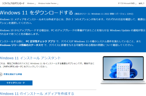 マイクロソフトWindows11 22H2　ISOイメージファイルのダウンロード方法