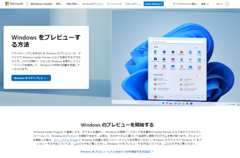 Windows11メジャーアップデート周期は年に1回。Windows11　23H2の登場は秋ごろか