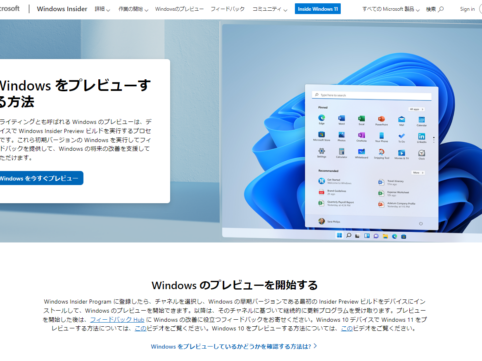 Windows11メジャーアップデート周期は年に1回。Windows11　23H2の登場は秋ごろか