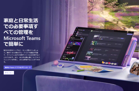 2024年4月からMicrosoft Teamsを別売りに。クイック実行用Office展開ツールの製品IDの最新版はこちら