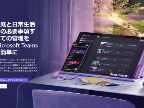 2024年4月からMicrosoft Teamsを別売りに。クイック実行用Office展開ツールの製品IDの最新版はこちら