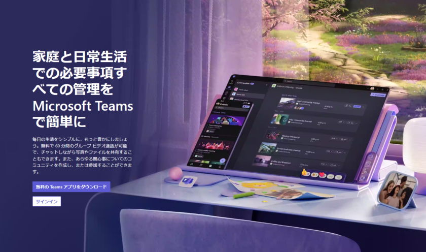 2024年4月からMicrosoft Teamsを別売りに。クイック実行用Office展開ツールの製品IDの最新版はこちら