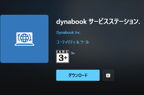 Microsoft StoreのアプリケーションIDを探す裏ワザ。URLにIDが存在しました。