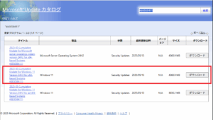 WindowsCatalogで2025年5月版累積更新プログラム(KB5058411)をダウンロードする