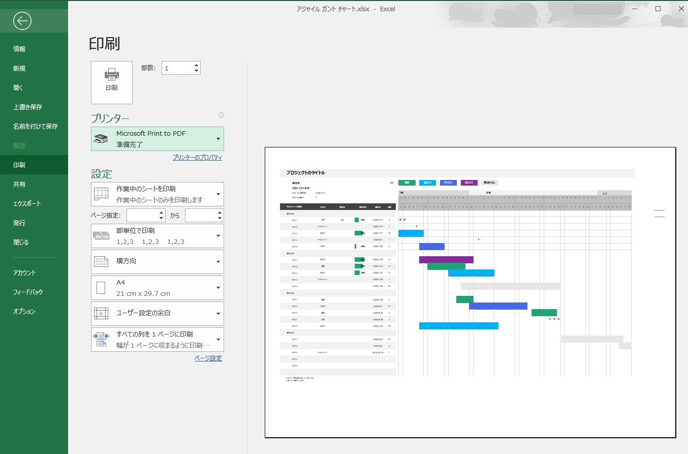 OfficeファイルをPDF出力する方法