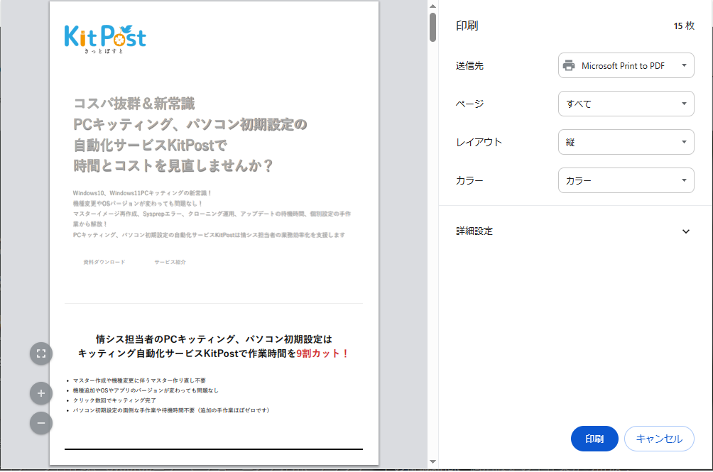 WebページをPDF出力する方法